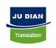 西安聚點翻譯服務(wù) 專業(yè)、精準、高效的跨語言橋梁