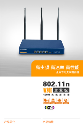 Tenda騰達W20E企業路由器全方位解析 450M三天線＋雙WAN口硬核性能，鐵殼散熱守護全天無休